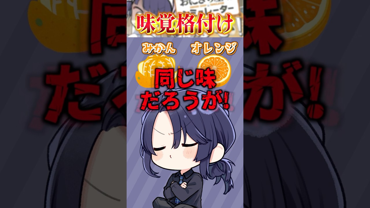 みかんとオレンジは同じ味と主張する長尾景【長尾景/にじさんじ】