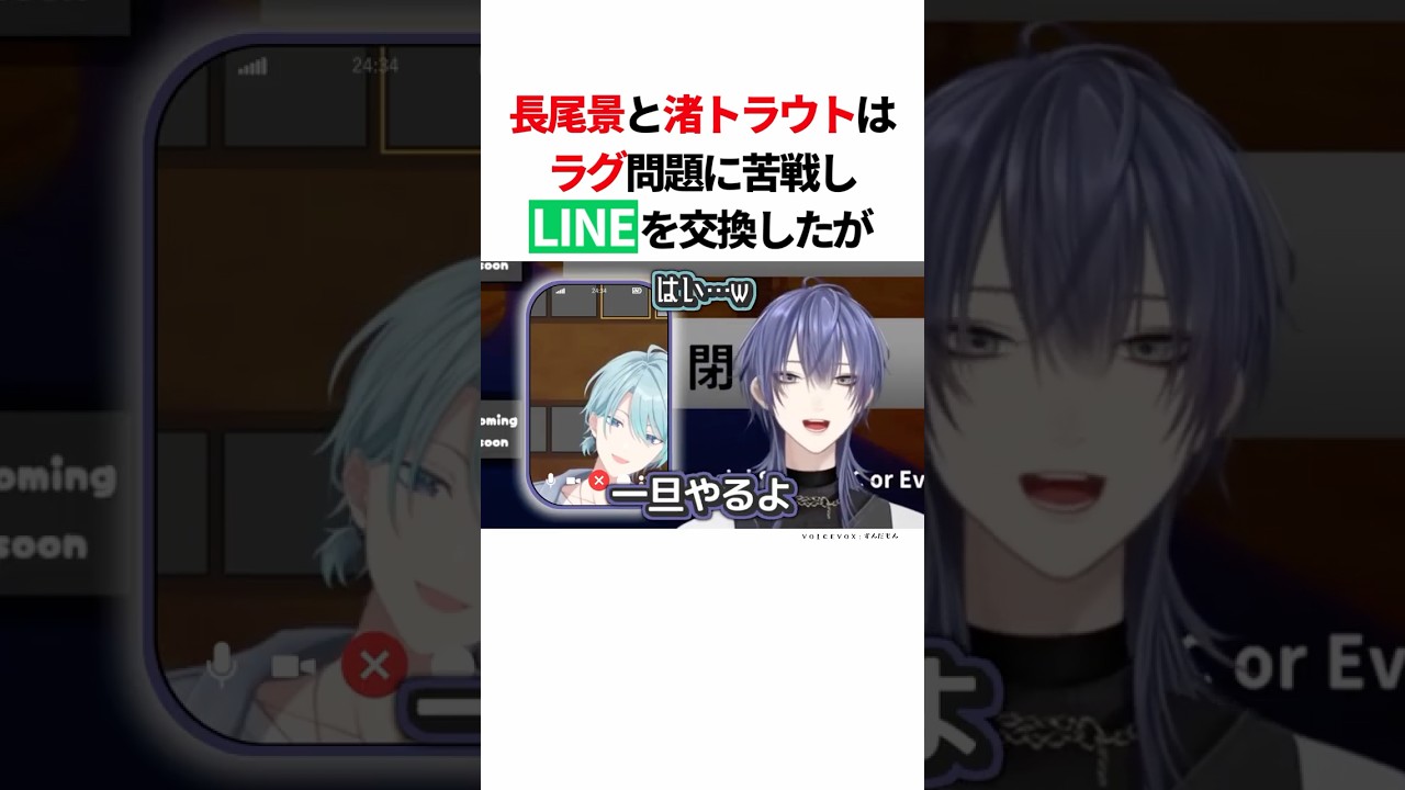 配信中にLine交換する長尾とトラウト【長尾景/渚トラウト/にじさんじ/ケイトララ】