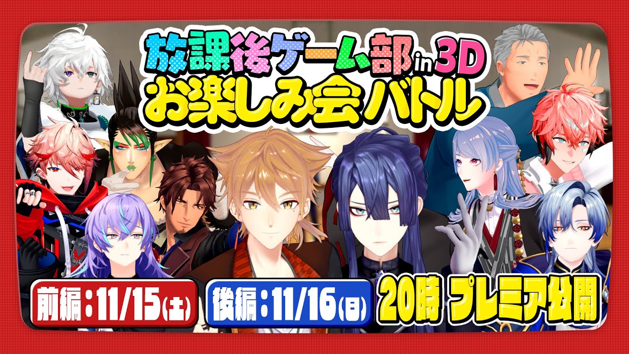 【ティザー】 #放課後ゲーム部お楽しみ会バトル 開幕