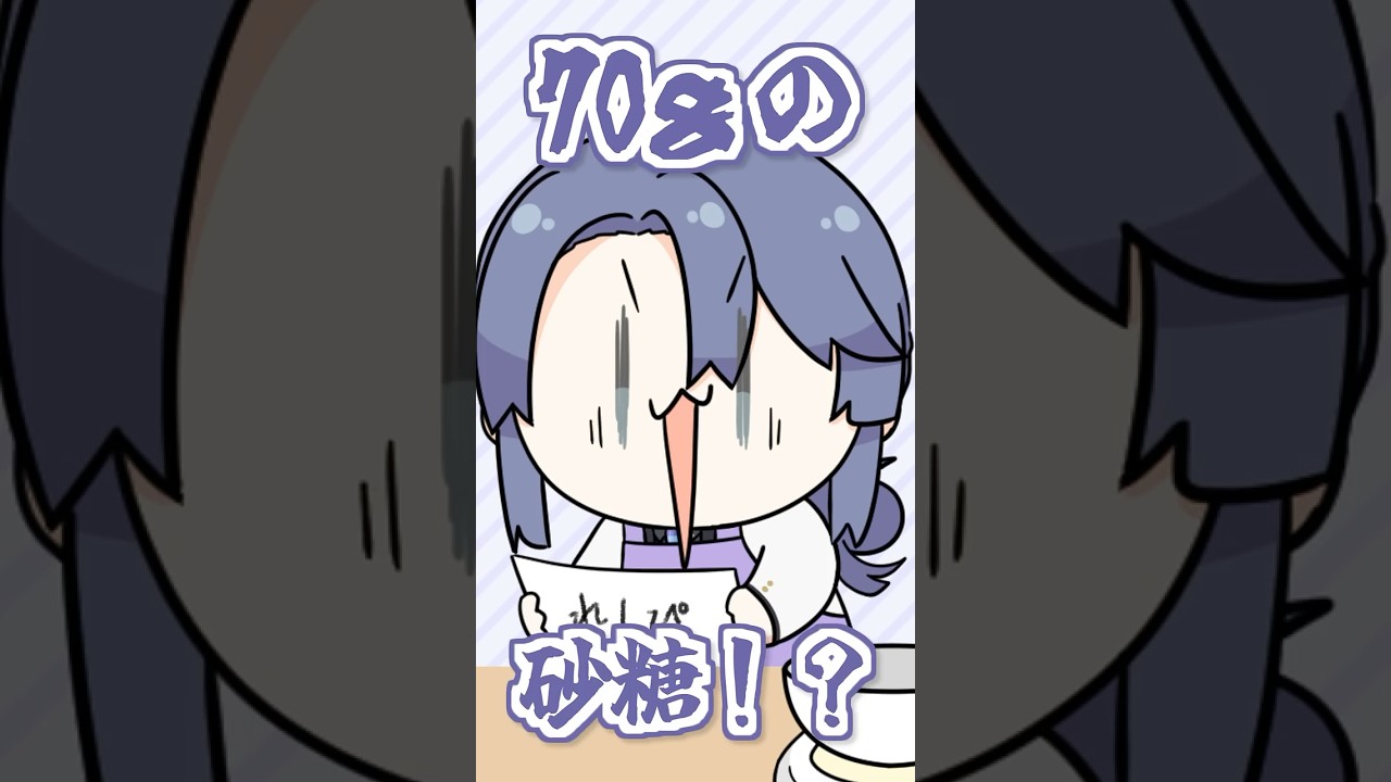 お菓子作りで70gの砂糖に戦慄する長尾景【長尾景/にじさんじ】