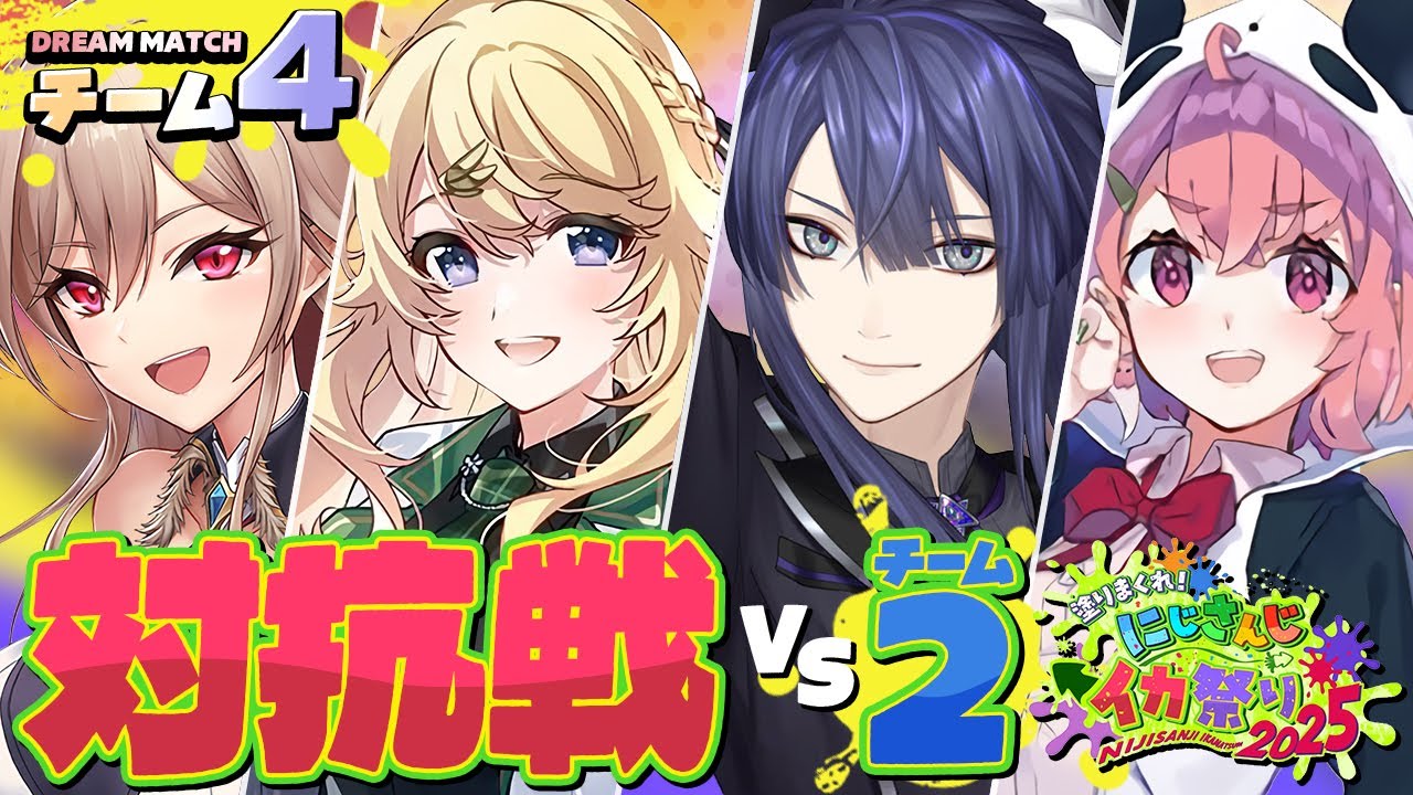 【スプラトゥーン3】対抗戦VSチーム2【長尾景/にじさんじ】【#にじイカ祭り2025】