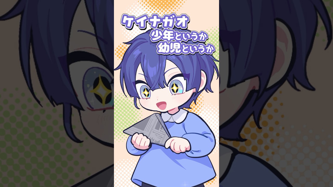 【紙鉄砲って知ってる？】幼児時代の思い出を語る長尾景【長尾景/にじさんじ】