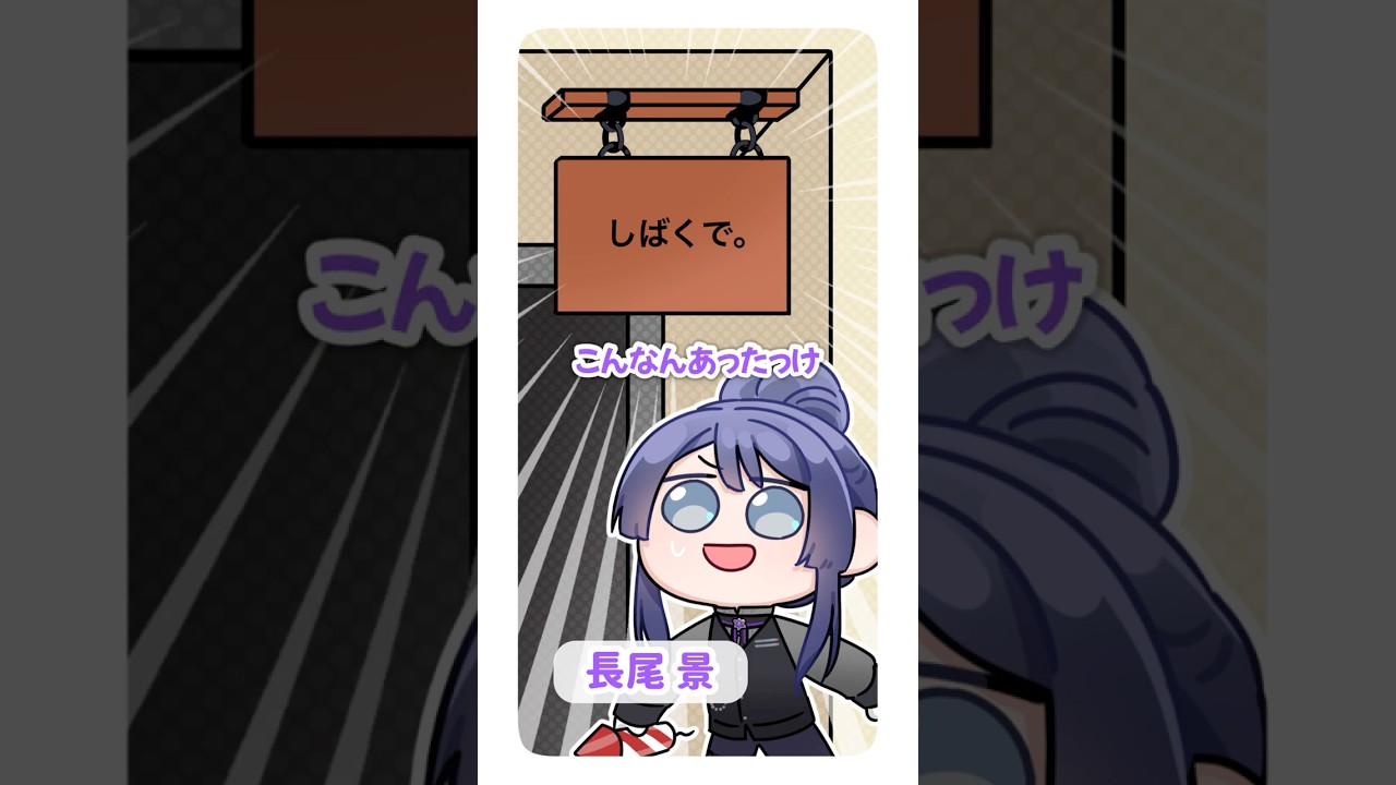 同期の解像度を読み違える長尾景【長尾景/にじさんじ】
