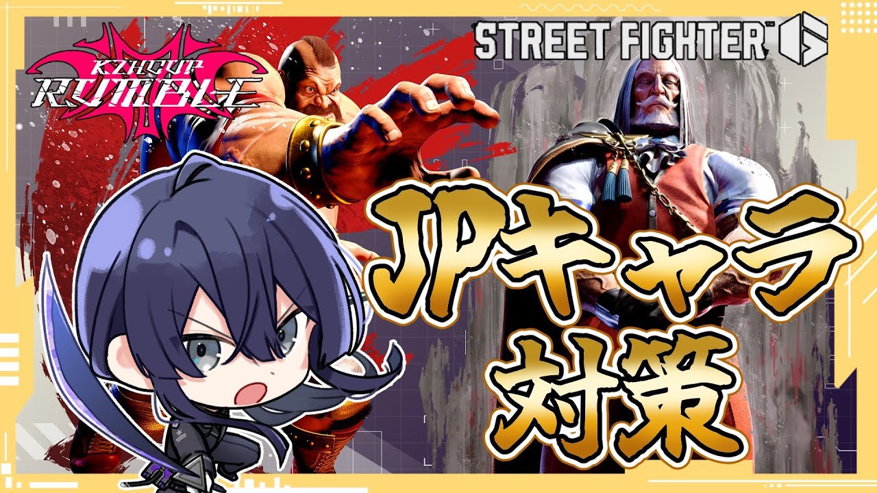 【スト6】ストリートファイター6 JPエディション ＃３【長尾景/にじさんじ】