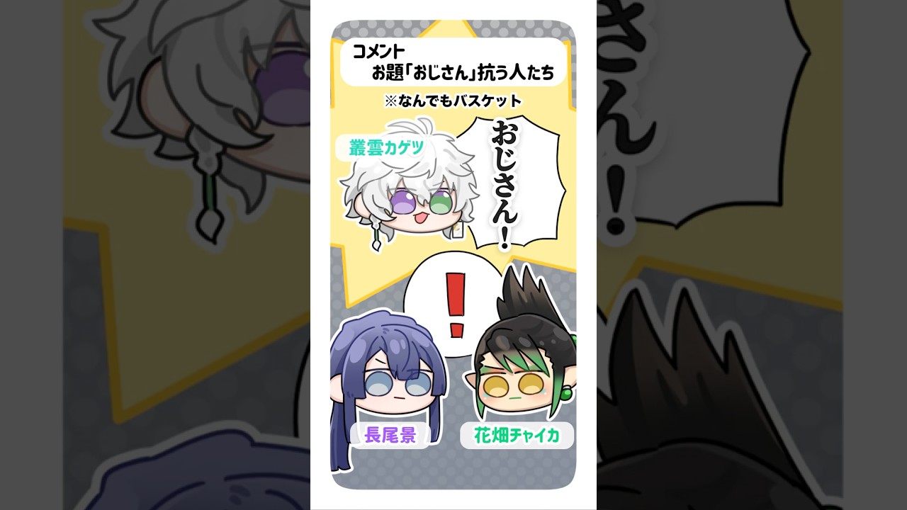 【頑なにお兄さん】おじさんに抗う長尾、チャイカと負けた舞元【長尾景/にじさんじ】#放課後ゲーム部お楽しみ会バトル