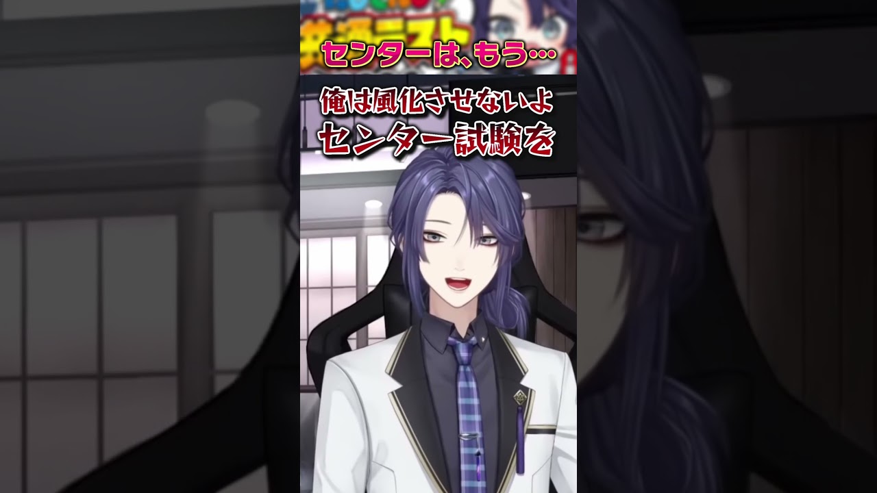【もう6年前！？】センター試験の亡霊と化す長尾景【長尾景/にじさんじ】
