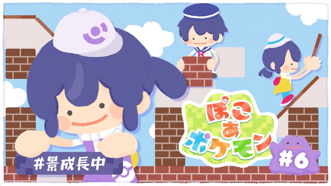 【ぽこ あ ポケモン】第4の踏破へ ＃6【長尾景/にじさんじ】