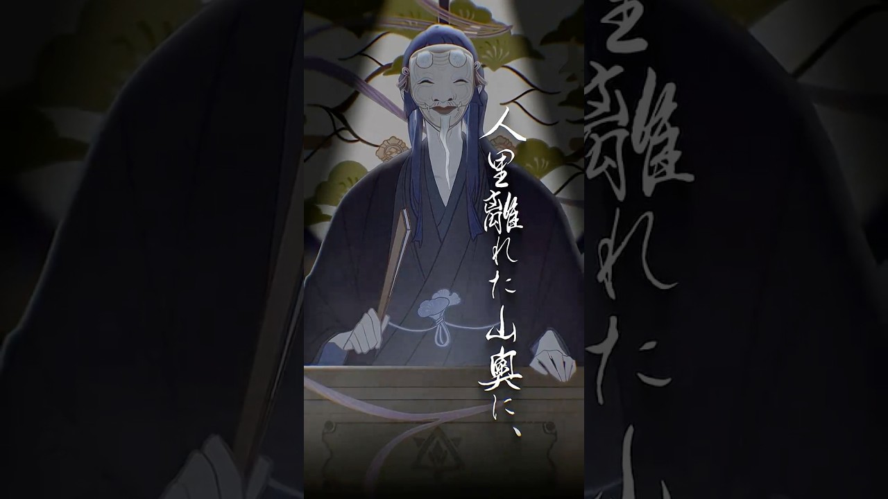 【人里離れた】怪談/長尾景