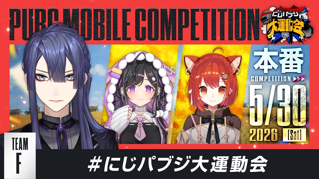 【PUBG MOBILE】本　番【長尾景/にじさんじ】#にじパブジ大運動会