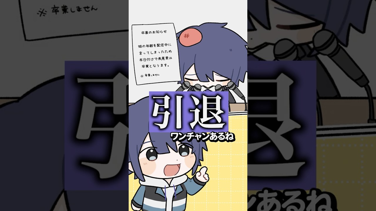【引退危機！？】姉の年齢について話す長尾景【長尾景/にじさんじ】