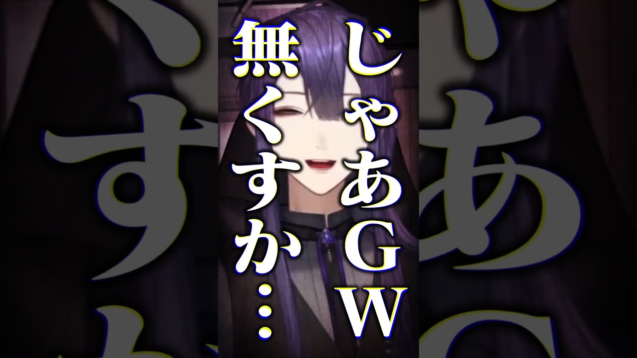 【GWを無くそう！】五月病に対する驚愕の解決法を提示する長尾景【長尾景/にじさんじ】