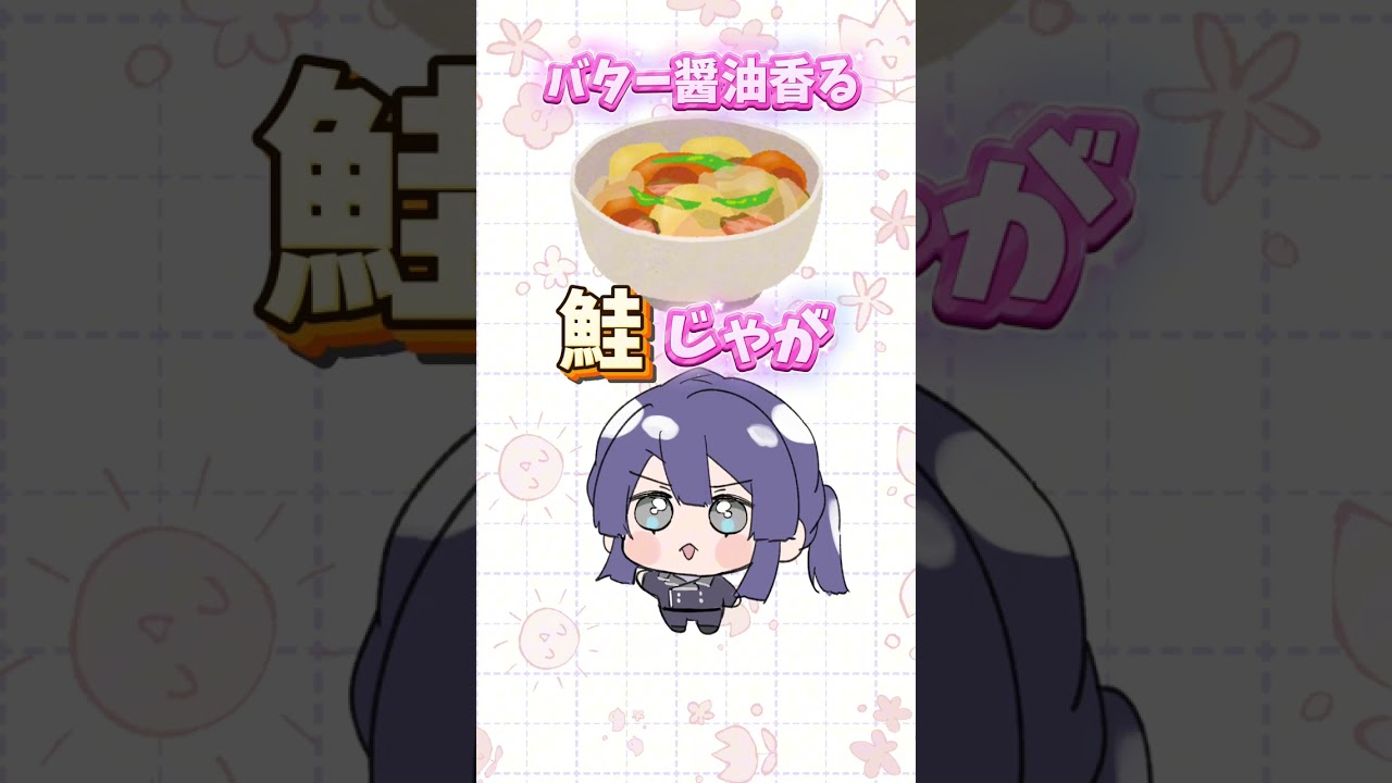 【オススメ料理は鮭じゃが】鮭を肉と言い張る長尾景【長尾景/にじさんじ】
