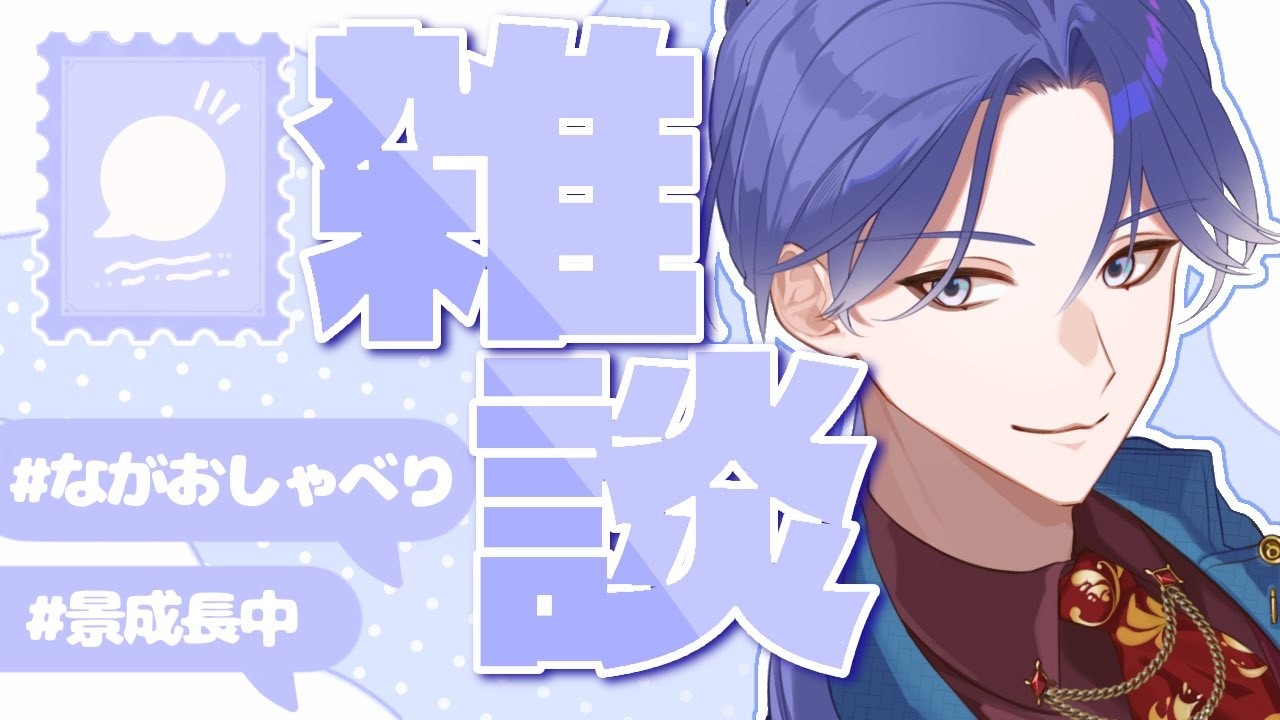 【悲報】長尾景氏『ミーハー』コメントで顔真っ赤【長尾景/にじさんじ】【#ながおしゃべり】