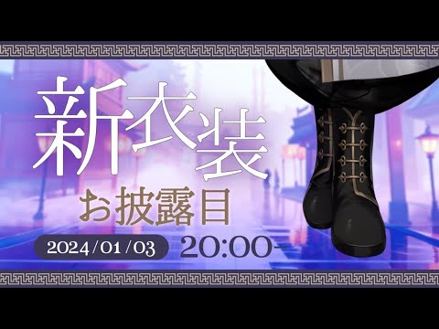【#おなが新衣装】お　と　し　だ　ま【長尾景/にじさんじ】