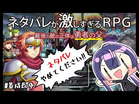 【ネタバレが激しすぎるＲＰＧ―最後の敵の正体は勇者の父―】いいや、母だね【長尾景/にじさんじ】