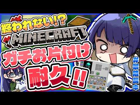 リスナーが良いというまで終われないマイクラ拠点ガチお片付け【長尾景/にじさんじ】【マイクラ】