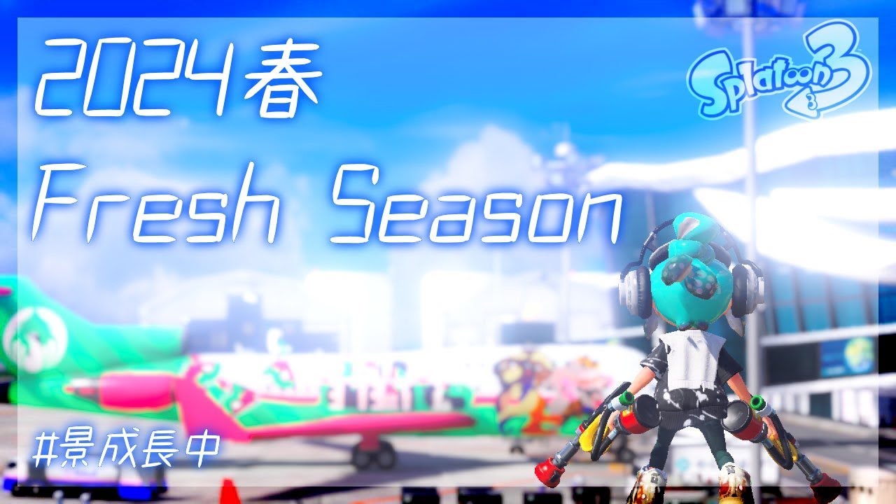 【スプラトゥーン3】新シーズンどうなん？【長尾景/にじさんじ】