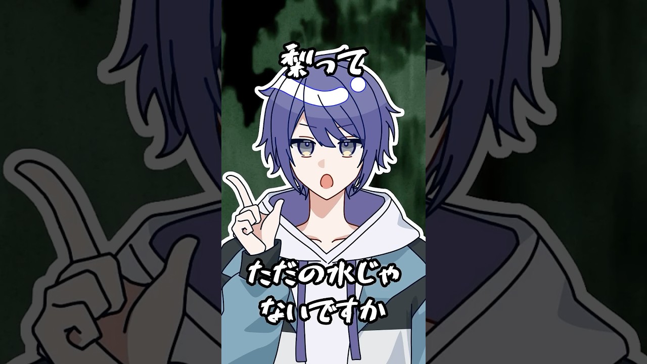 【フルーツ界の準レギュラー？】梨ってただの水じゃないですか【長尾景/にじさんじ】