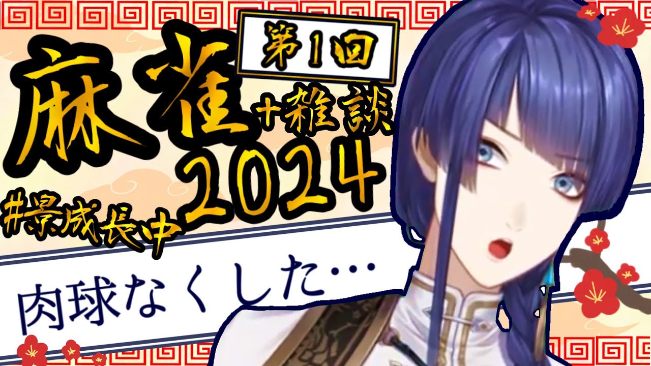 【雀魂】年末年始雑談しながら麻雀練習【長尾景/にじさんじ】